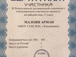 Сертификат победителя во всероссийской олимпиаде по англ. яз.