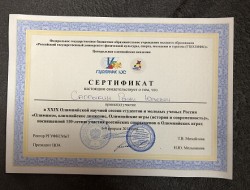 Сертификат отЦентальной олимпийской академии